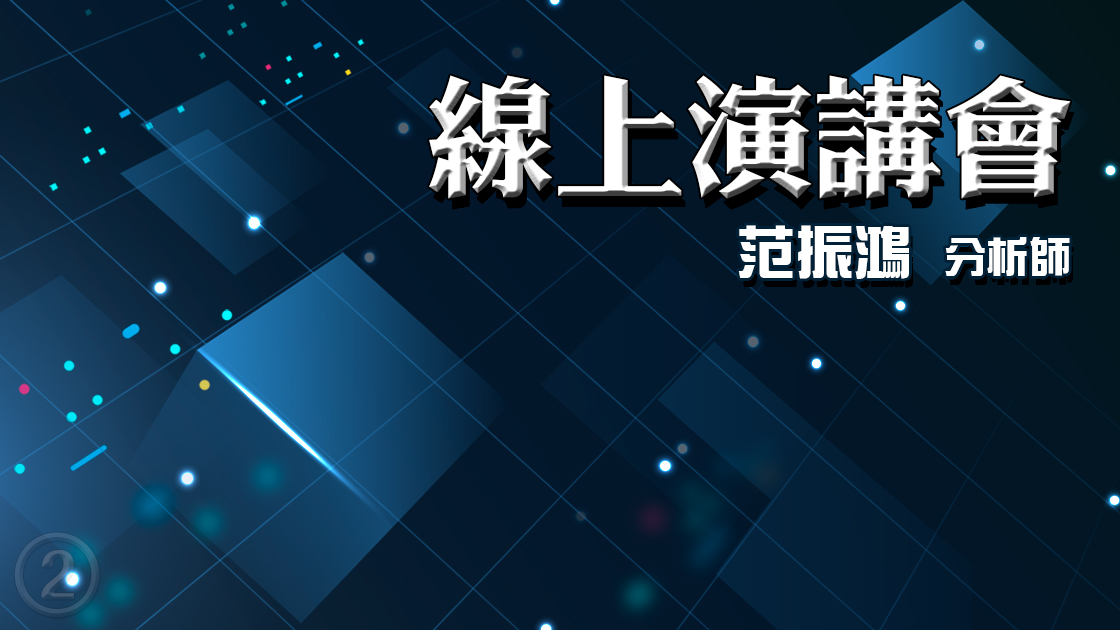 2024下半年豚式噴出線上演講會 (圖)